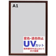 木製ポスターフレーム A1 ブラウン