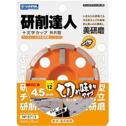 NP-5713 [研削達人 十文字ドライカップ（R型） チップ高：4.5]
