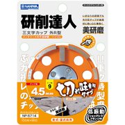 NP-5714 [研削達人 三文字ドライカップ（R型） チップ高：4.5]