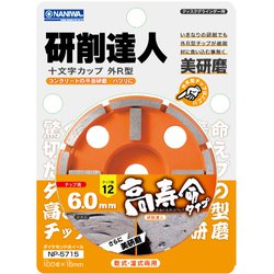 NP-5715 [研削達人 十文字ドライカップ（R型） チップ高：6]