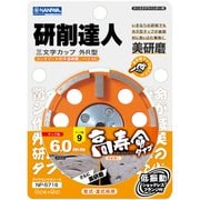 NP-5716 [研削達人 三文字ドライカップ（R型） チップ高：6]