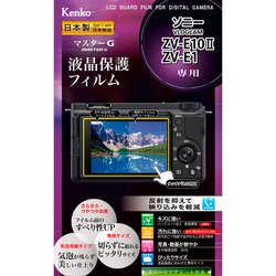 マスターG 液晶保護フィルム ソニー VLOGCAM ZV-E10 II/ZV-E1用 KLPM-SVCZVE10M2