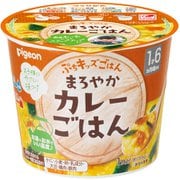 ぷちキッズごはん まろやかカレーごはん [対象月齢：1才6か月頃から]