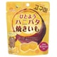 ひとようハニバタ焼いも味 80g