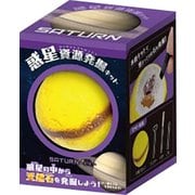 惑星資源発掘キット 土星