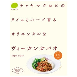 ヴィーガンガパオ 110g