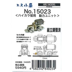 15023 Nスケール動力ユニット ハイカラ號用 動力ユニット [鉄道模型用パーツ]