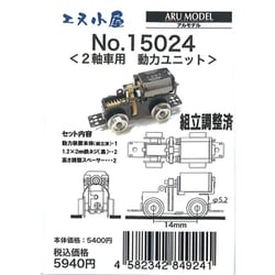 15024 Nスケール動力ユニット 2軸車用 動力ユニット [鉄道模型用パーツ]