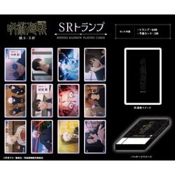 呪術廻戦 SRトランプ [カードゲーム]