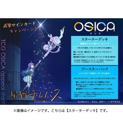 OSICA 星屑テレパス スターターデッキ [トレーディングカード]