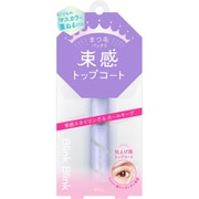 ブリンクブリンク 束感トップコート