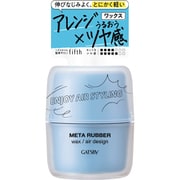 ギャツビー メタラバー ワックス エアデザイン