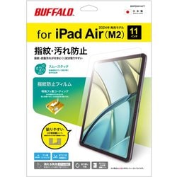 iPad Air 11インチ（M3/M2） 用防指紋フィルム スムースタイプ BSIPD2411AFT