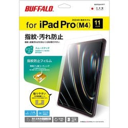 iPad Pro 11インチ（2024年）用 液晶保護フィルム 防指紋 スムースタッチ BSIPD2411PFT