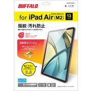 iPad Air 13インチ(M3/M2) 用防指紋フィルム 高光沢タイプ BSIPD2413AFG