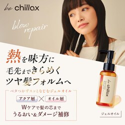 ゆきちゃん　ジェルオイル Amazon | be chillax ブローリペアデュアルジェル オイル