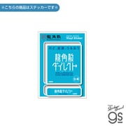 RYU-005 龍角散 ハーフカットステッカー 龍角散ダイレクトスティック ミント