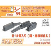 CM-145A 1/35 MG34/42機関銃用 弾薬箱セット 前期型 [プラモデル用パーツ]