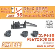 CM-146 1/35 MG34/42機関銃用 ドラムマガジンセット [プラモデル用パーツ]