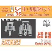 CM-152 1/35 独・双眼鏡セット [プラモデル用パーツ]