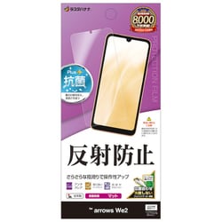TR4224ARWE2 [arrows We2用 フィルム 平面保護 さらさら マット アンチグレア 反射防止 抗菌 日本製 貼り付けガイド アローズ]
