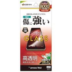 GP4226ARWE2 [arrows We2用 ガラスフィルム 高光沢 高透明 クリア 0.33mm 硬度10H 簡単貼り付け アローズ]