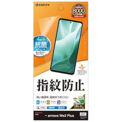 G4231ARWE2P [arrows We2 Plus用 フィルム 平面保護 高光沢 高透明 クリア 指紋防止 抗菌 日本製 貼り付けガイド アローズ]