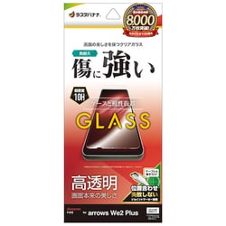 GP4232ARWE2P [arrows We2 Plus用 ガラスフィルム 高光沢 高透明 クリア 0.33mm 硬度10H 簡単貼り付け アローズ]