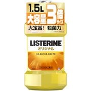 薬用 リステリン オリジナル 1500ml [マウスウォッシュ 殺菌 強刺激 口臭 歯肉炎 予防 医薬部外品 薬用 ビタードライ味]