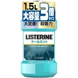 薬用 リステリン クールミント 1500ml [マウスウォッシュ 殺菌 爽快 口臭 歯肉炎 予防 医薬部外品 薬用 ミント味]