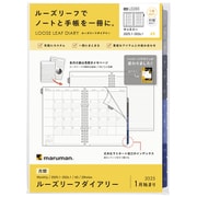 2025年 手帳 1月始まり A5 ルーズリーフダイアリー マンスリー LD283-25