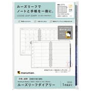 2025年 手帳 1月始まり A5 ルーズリーフダイアリー マンスリー+ウィークリー LD276-25