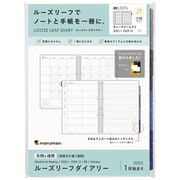 2025年 手帳 1月始まり B5 ルーズリーフダイアリー マンスリー+ウィークリー LD376-25