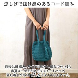 ヨドバシ.com - センバドー codetote [652-4586 コード編み