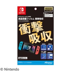 Nintendo Switch専用 液晶保護フィルム 衝撃吸収