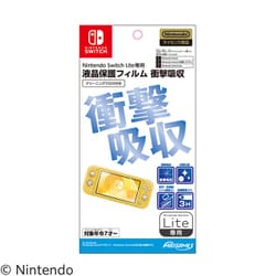 Nintendo Switch Lite専用 液晶保護フィルム 衝撃吸収