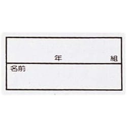 体育用品 ゼッケン ストレッチネーム 年組 小 101267S