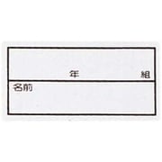 体育用品 ゼッケン ストレッチネーム 年組 小 101267S