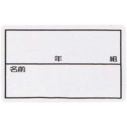体育用品 ゼッケン ストレッチネーム 年組 中 101267M