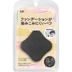 ファンデーションが染みこみにくいパフ ブラック KQ3277
