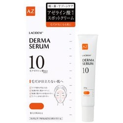 ラシデム ダーマセラムAZ10スポットクリーム
