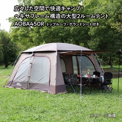テントファクトリー AOBA450 アオバ TENT FACTORY テントファクトリー 2Rスクリーン テント アオバ