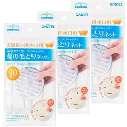 髪の毛ネット 30枚×3個 ホワイト