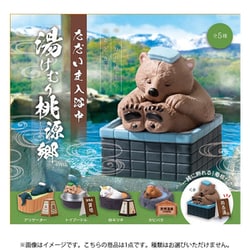 ただいま入浴中～湯けむり桃源郷～ 1個 [コレクショントイ]