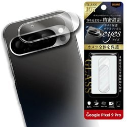 RT-GP9PFG/CAC [Google Pixel 9 Pro用 Like standard カメラ ガラスフィルム 10H eyes/クリア]