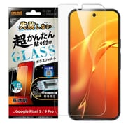 RT-GP9PFK/FCG [Google Pixel 9/9 Pro用 Like standard 失敗しない 超かんたん貼り付け キット付き ガラスフィルム 10H 光沢 指紋認証対応]