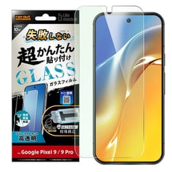 RT-GP9PFK/FMG [Google Pixel 9/9 Pro用 Like standard 失敗しない 超かんたん貼り付け キット付き ガラスフィルム 10H ブルーライトカット 光沢 指紋認証対応]