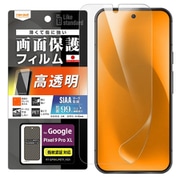 RT-GP9XLF/A1 [Google Pixel 9 Pro XL用 Like standard フィルム 指紋防止 光沢 抗菌・抗ウイルス 指紋認証対応]