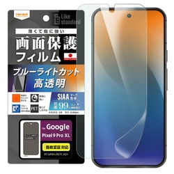 RT-GP9XLF/DM [Google Pixel 9 Pro XL用 Like standard フィルム 衝撃吸収 ブルーライトカット 光沢 抗菌・抗ウイルス 指紋認証対応]