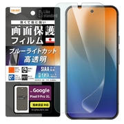 RT-GP9XLF/DM [Google Pixel 9 Pro XL用 Like standard フィルム 衝撃吸収 ブルーライトカット 光沢 抗菌・抗ウイルス 指紋認証対応]